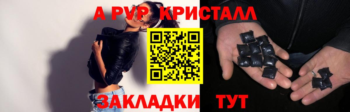 A PVP  Альфа ПВП крисы CK  A-PVP Crystall  Альфа ПВП Соль  Вход с VPN  Южно-Сахалинск 