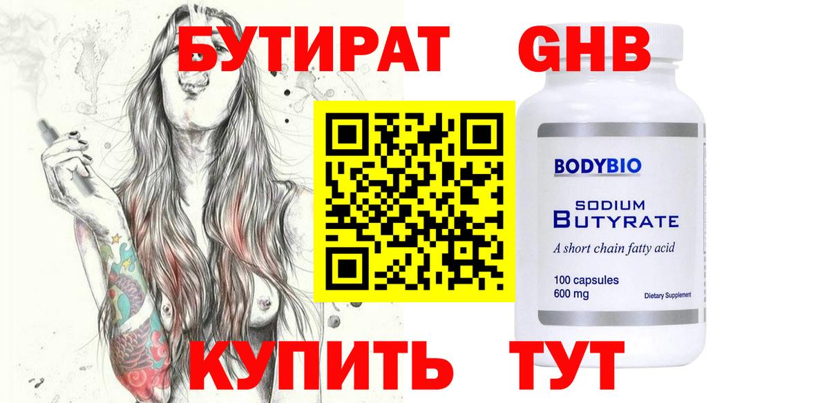 Южно-Сахалинск  Бутират бутик  Вход с VPN 