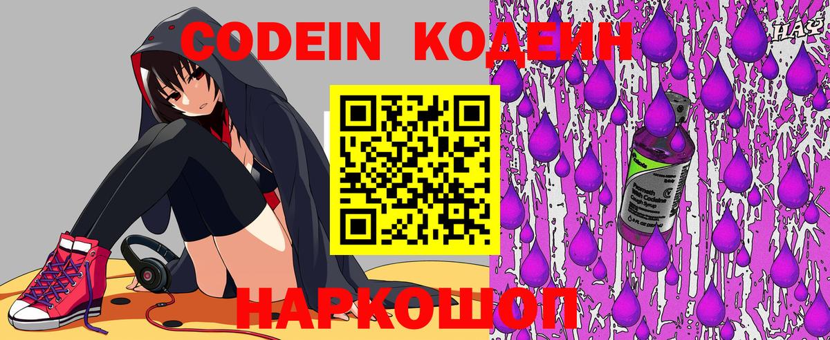 Codein Purple Drank  Вход с VPN  Южно-Сахалинск  Кодеин Purple Drank 