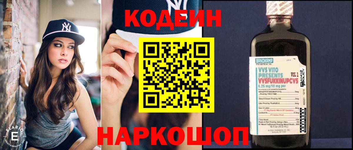 Кодеиновый сироп Lean Purple Drank Южно-Сахалинск