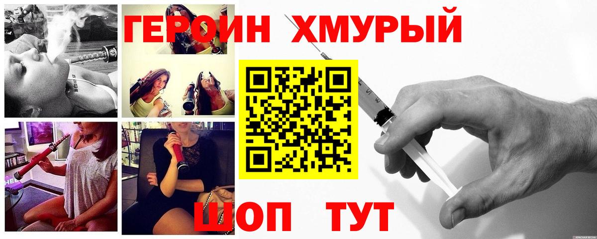ГЕРОИН VHQ  Вход с VPN  Южно-Сахалинск 