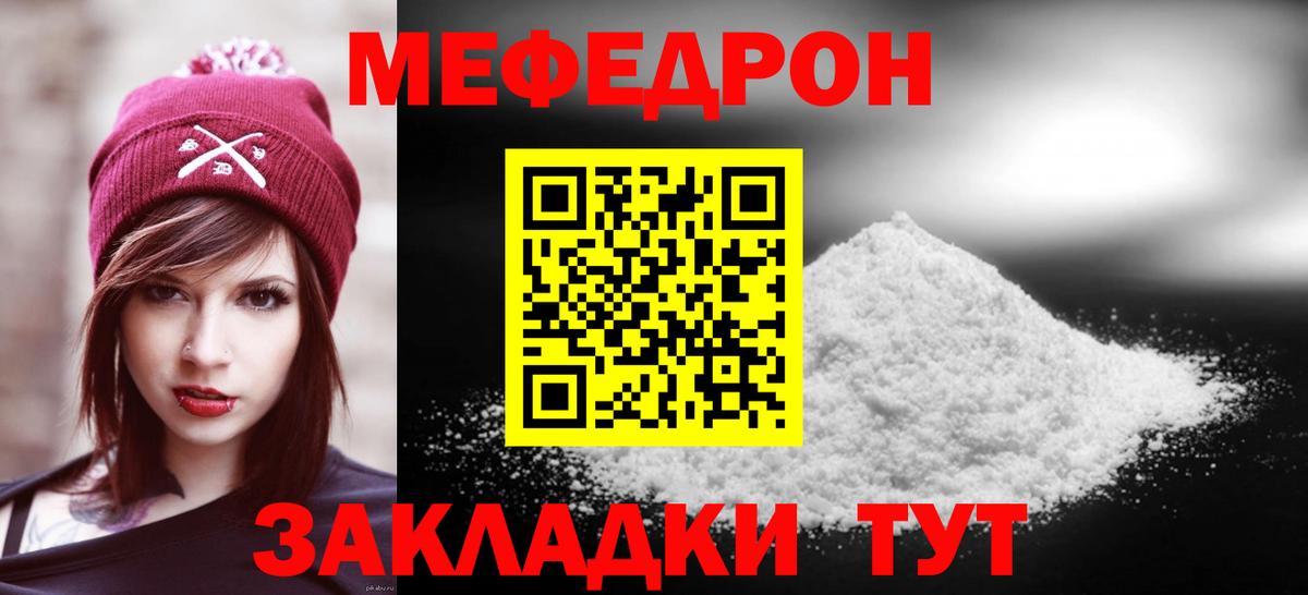 Мефедрон кристаллы Южно-Сахалинск