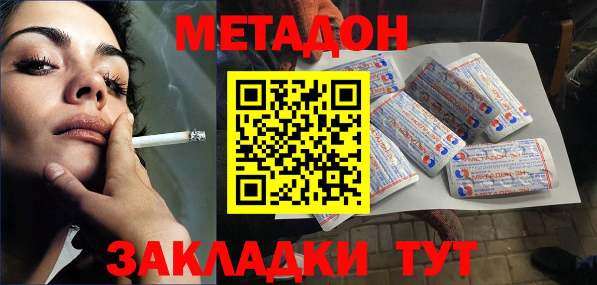 Южно-Сахалинск  Метадон VHQ  Вход с VPN 